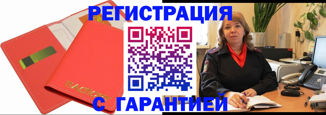 временная регистрация недорого в Сургуте
