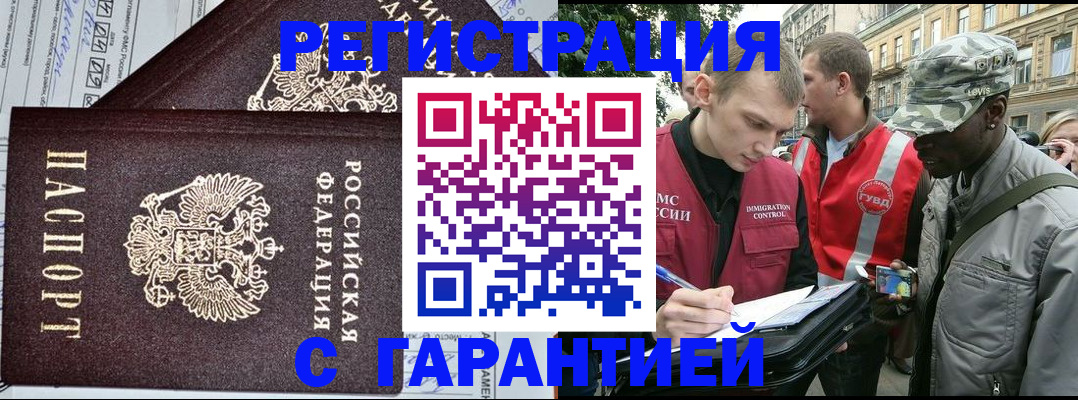 купить прописку в Сургуте