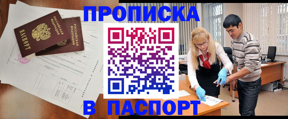 временная регистрация недорого в Сургуте