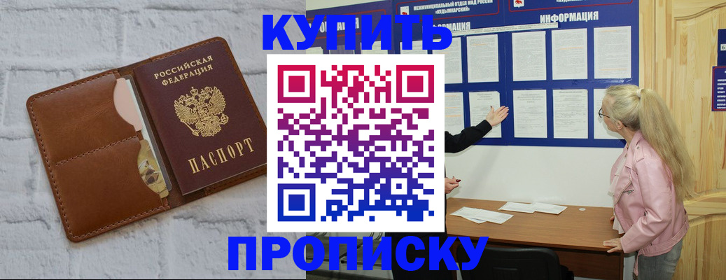 прописка гарантия в Сургуте