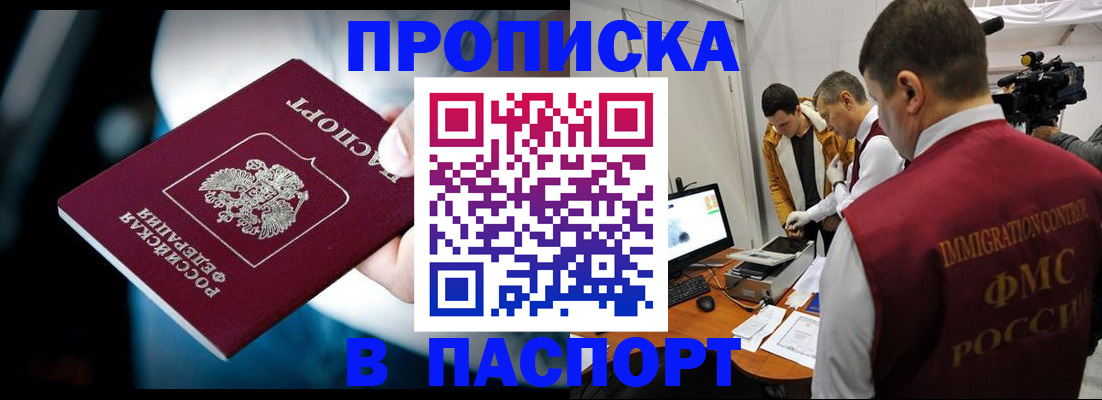 временная прописка в Сургуте
