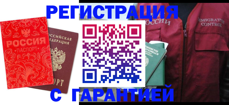 временная регистрация поиск в Сургуте