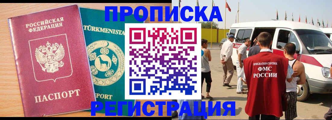 прописка гарантия в Сургуте