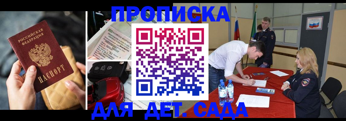 прописка 2025 в Сургуте